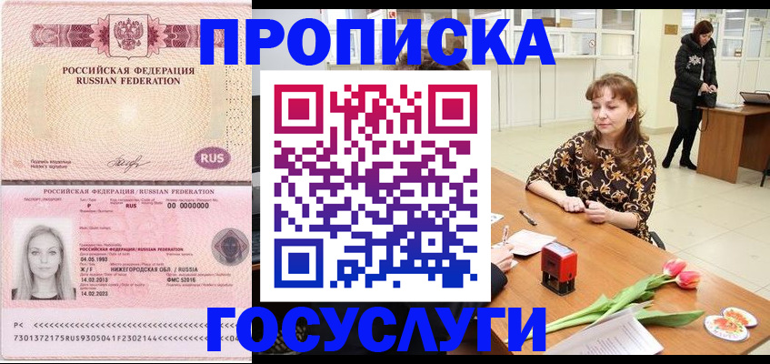 прописка для работы в Баксане