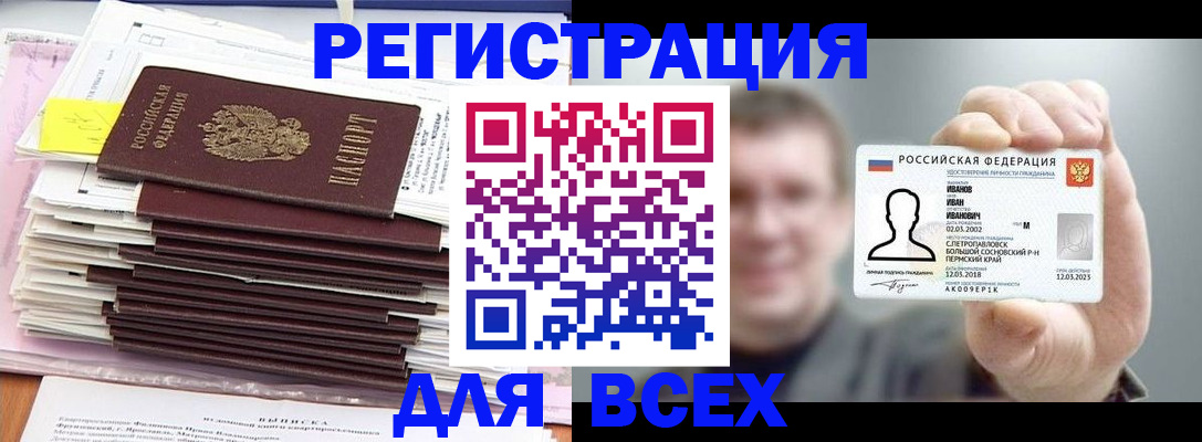 временная регистрация для школы в Баксане