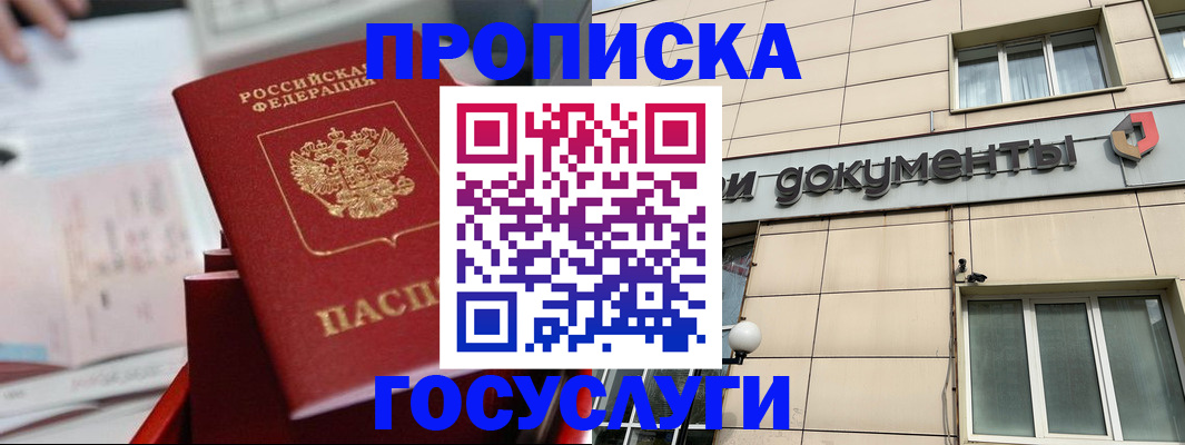 прописка в Баксане