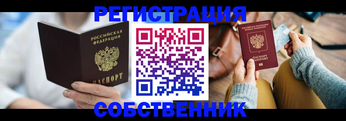 купить прописку в Баксане