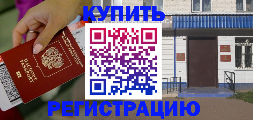 временная регистрация поиск в Баксане