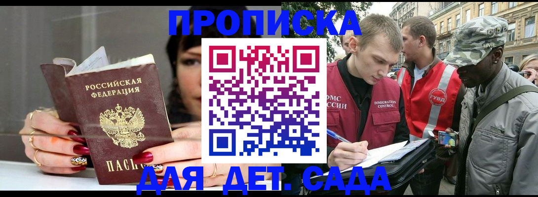 временная регистрация купить в Баксане