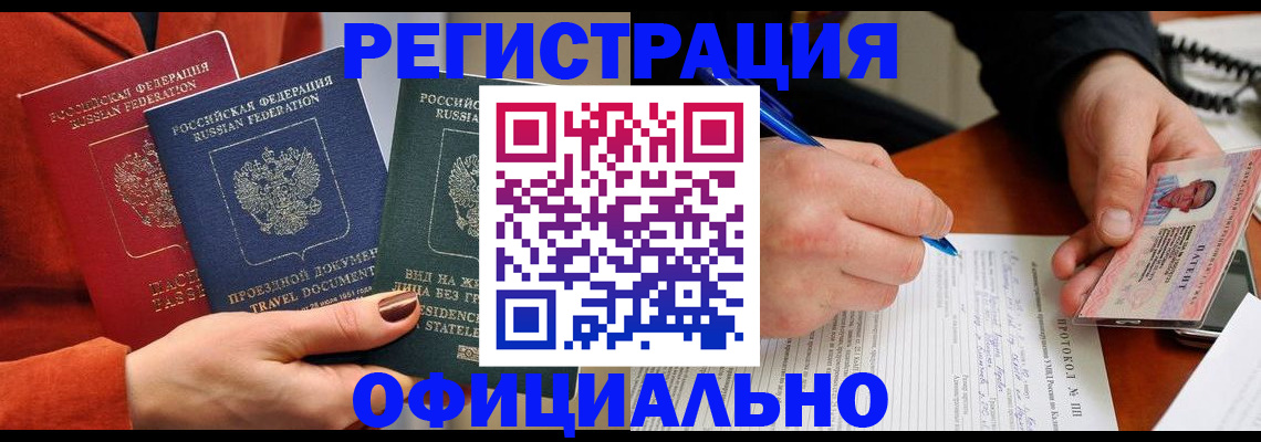 временная регистрация надежно в Баксане