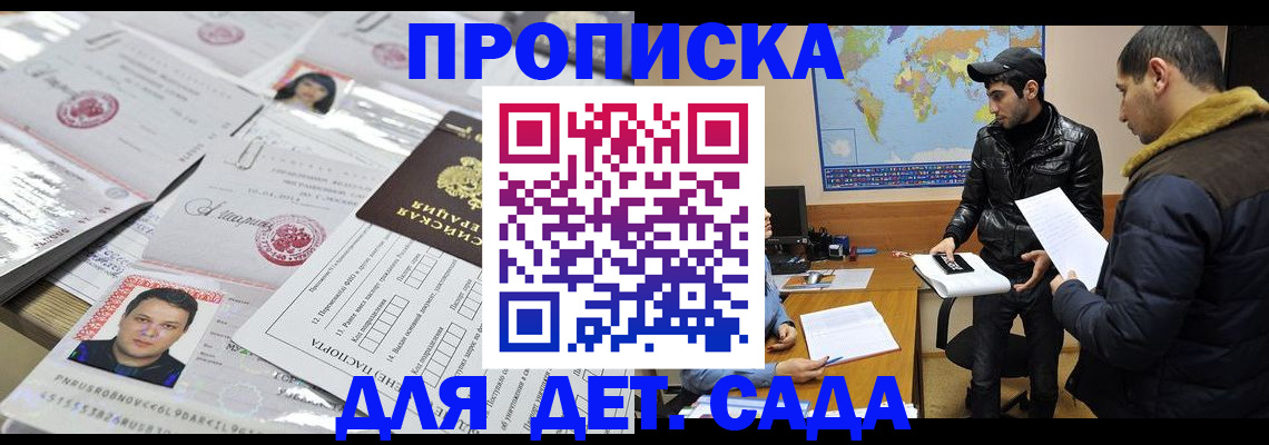 временная регистрация законно в Баксане