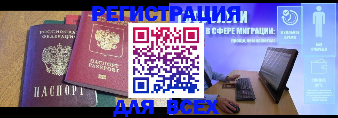 регистрация в Баксане