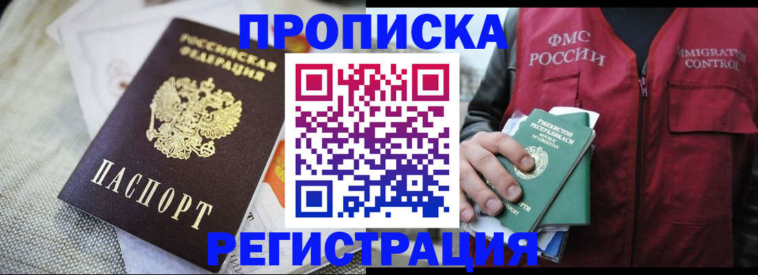 временная регистрация в квартире в Баксане